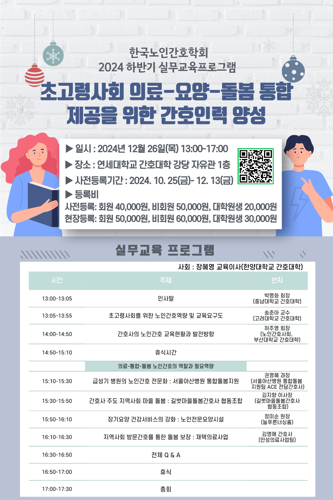 2024하반기실무교육 포스터 1108